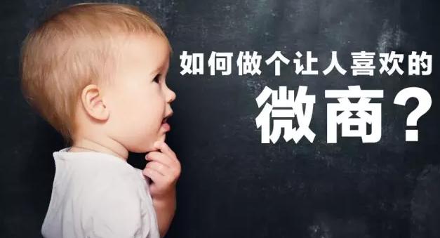 微商运营
