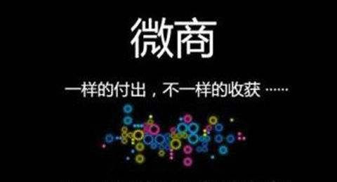 微商推广,微信运营