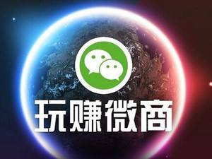 微商推广,微信运营