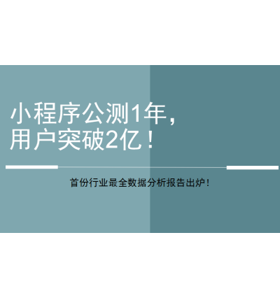 微信小程序推广的七种方式