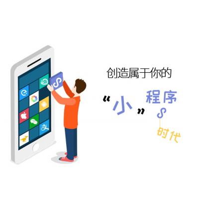 微信小程序与APP的区别