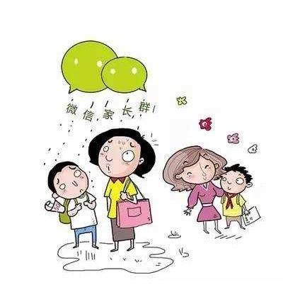 关于学校班级建立家长微信群的好处