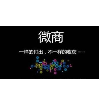 微商可以理解为是一种商业行为