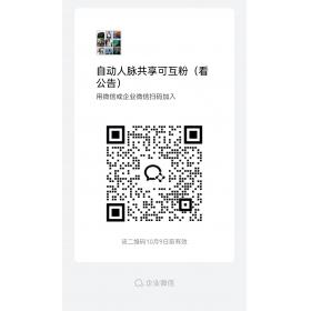 人脉资源共享
